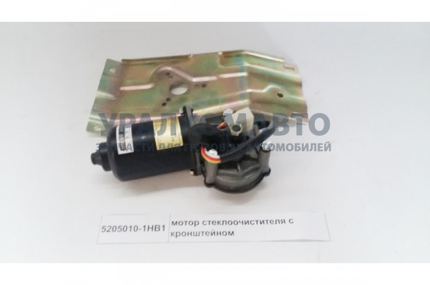 Мотор стеклоочистителя (с кронштейном) FAW 5205010-1HB1