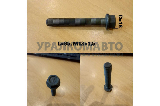 Болт шатуна M12 L=85 