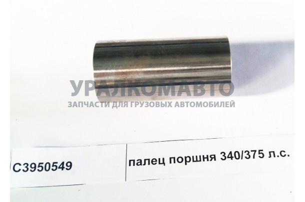 палец поршня 340/375 л.с. DONG FENG C3950549