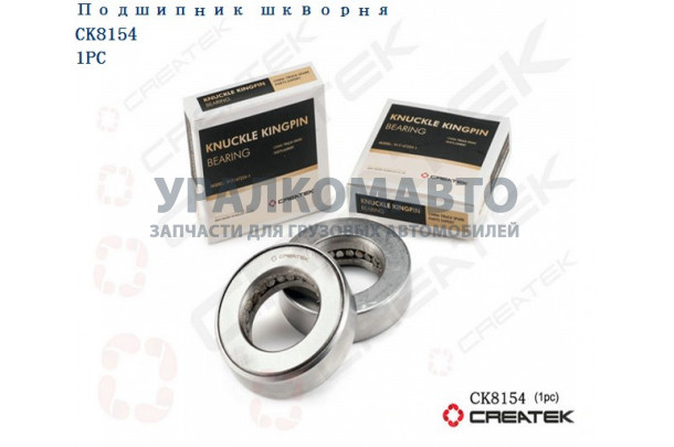 подшипник шкворня качество Createk HOWO WG880410049