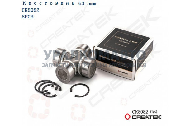 крестовина 63,5x152 качество Createk HOWO P635-2201-18