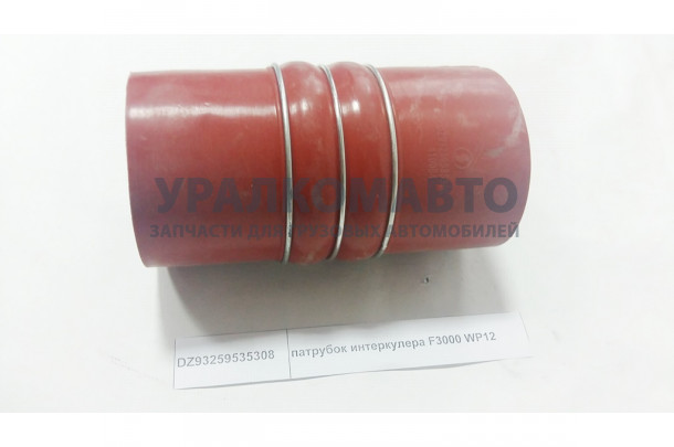 Патрубок интеркулера F3000 WP12 SHAANXI DZ93259535308