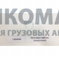 прокладка турбины (треугольная)