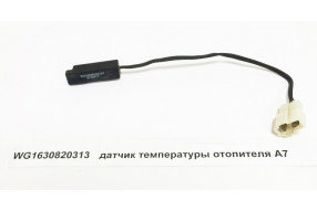 Датчик температуры отопителя A7