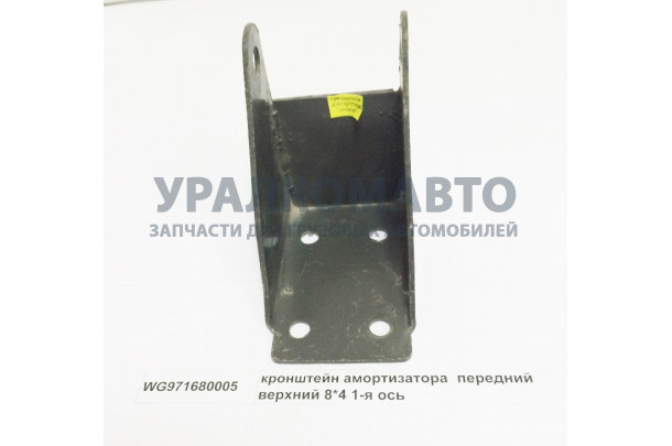 кронштейн амортизатора вехний HOWO WG97316880005
