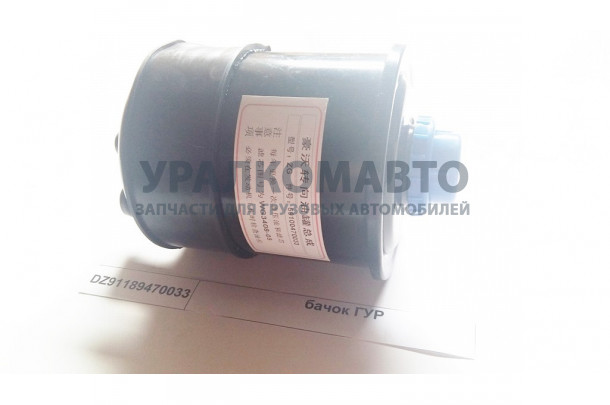 бачок ГУР SHAANXI DZ91189470033