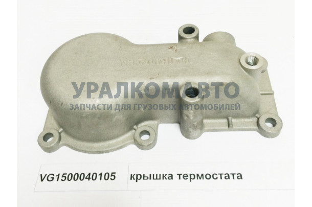 крышка термостата HOWO VG1500040105
