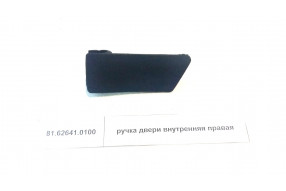 Ручка открывания двери внутренняя правая F2000