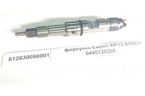 Форсунка Евро3 0445120265 WP12 качество    612630090001/0445120086