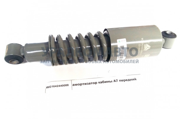 амортизатор кабины A7 передний HOWO A7 WG1642440088