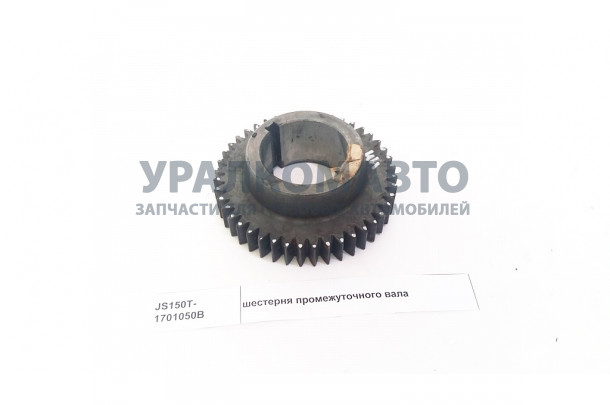 шестерня промежуточного вала HOWO JS150T-1701050B
