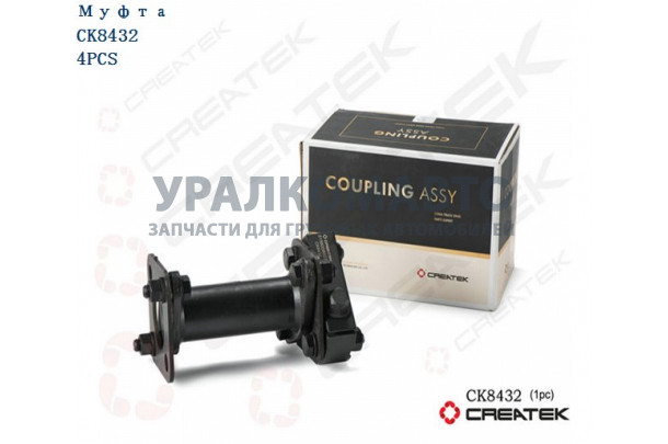 муфта качество Createk HOWO 61560080277