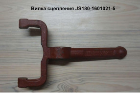 Вилка сцепления