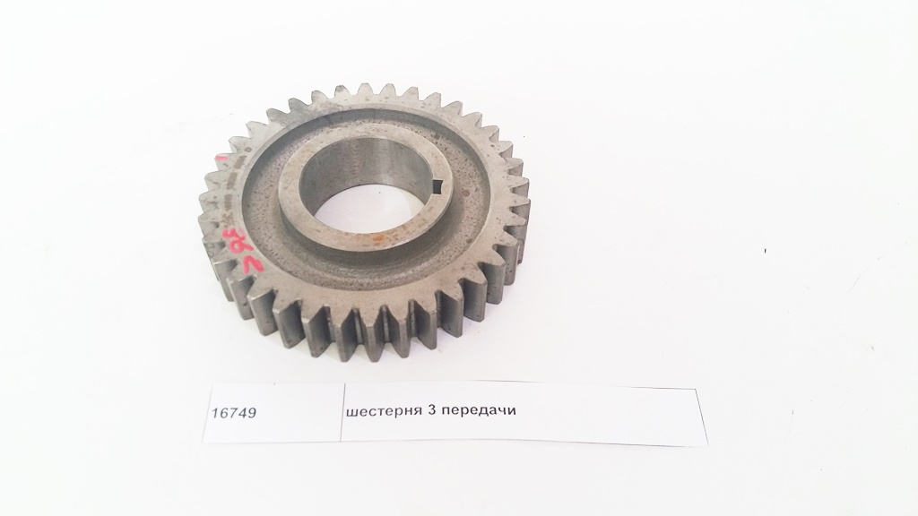 Шестерня 3 передачи