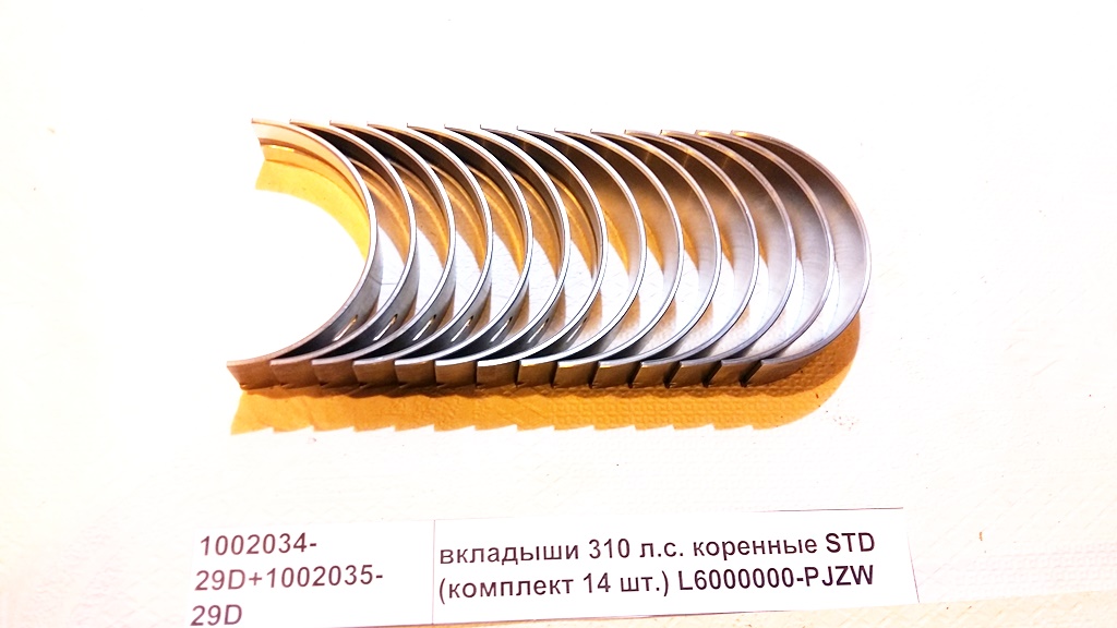 Вкладыши  коренные STD  (комплект 14 шт) 310 л.с.ISLE
