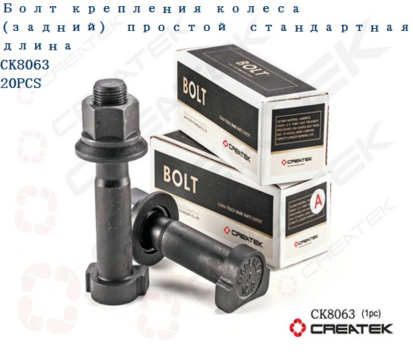 Шпилька колесная задняя с гайкой L=110 D=23 M22 12,9 (без насечек) качество Createk